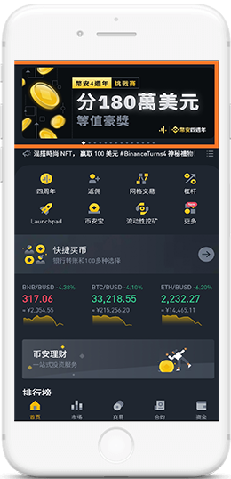 币安(BINANCEAPP界面